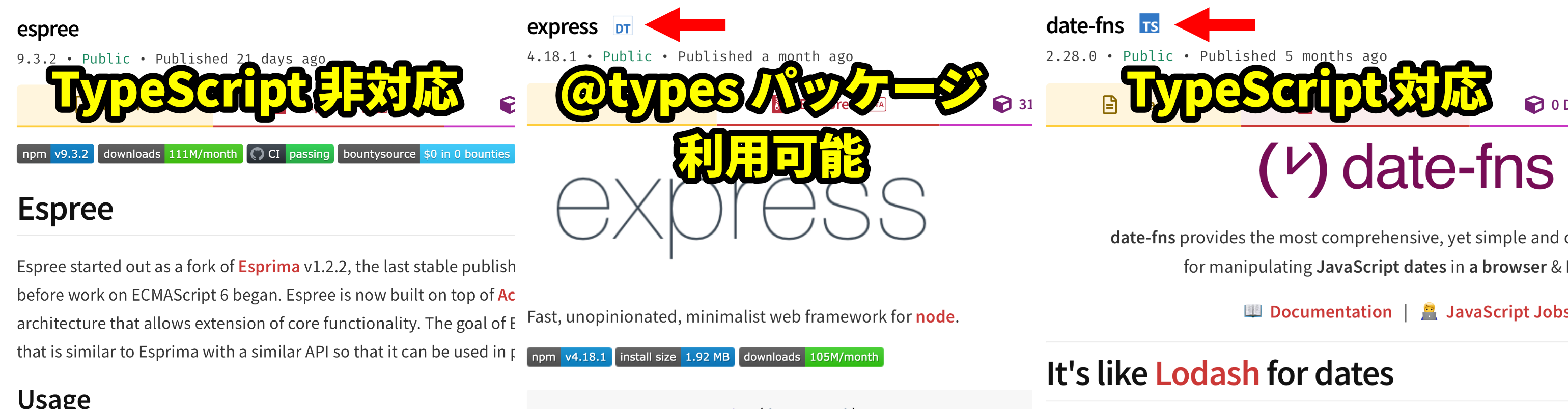 npmパッケージのTypeScript対応